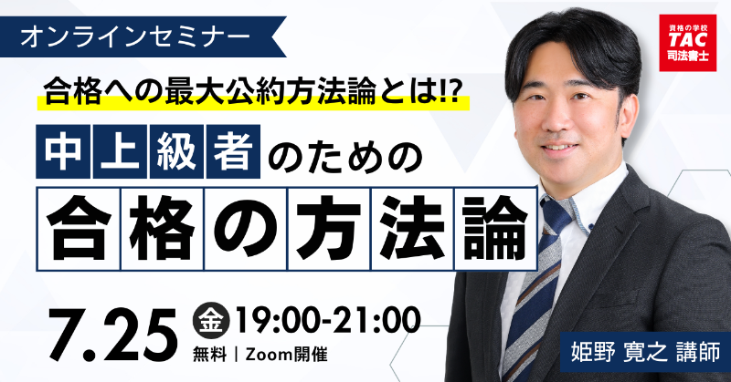 TAC 司法書士 2024年合格目標記述式対策講座 姫野講師 TAC 司法書士 2024年合格目標記述式対策講座 姫野講師（司法書士