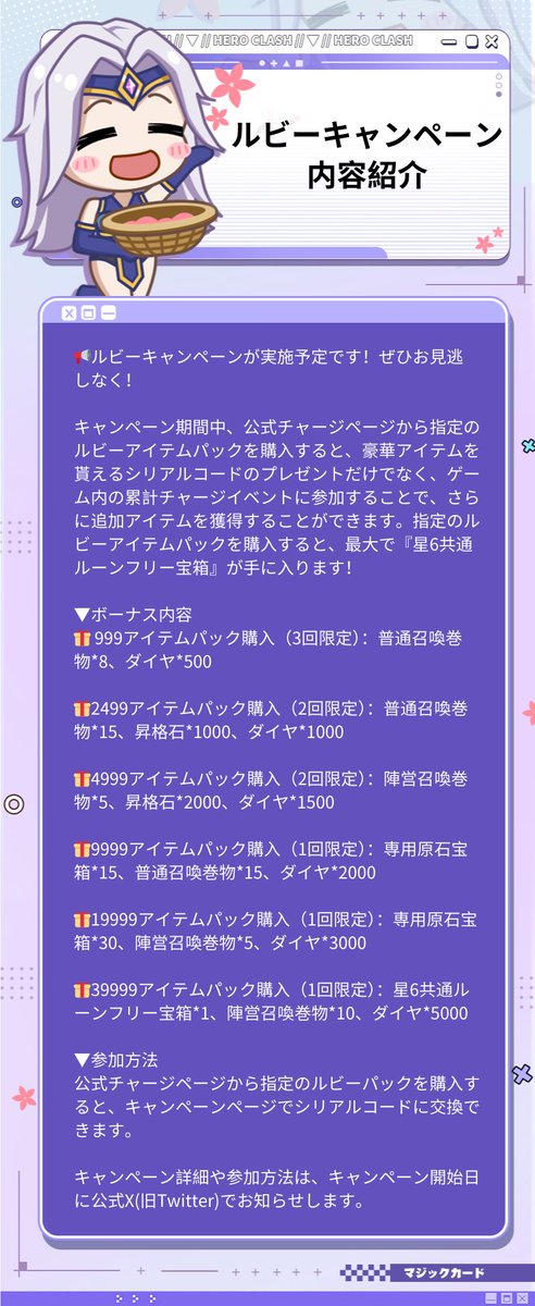 📢ルビーキャンペーンが8/1(金)に実施予定です！ぜひお見逃しなく！

キャンペーン期間中、指定のルビーアイテムパックを購入すると、最大で『星6共通ルーンフリー宝箱』が手に入ります！

▼実施期間
8/1(金) 1:00～8/8(金) 00:59 (UTC+9)