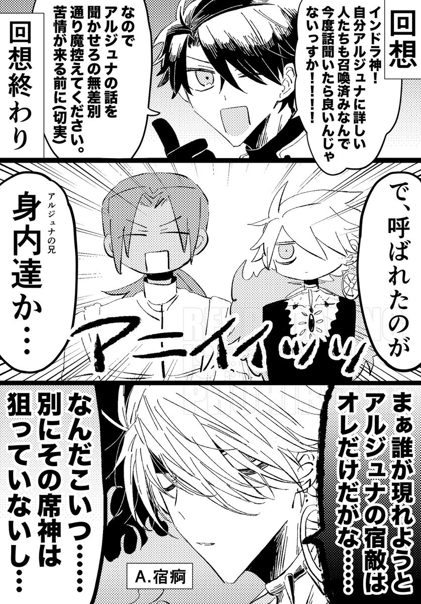アルジュナ身内会(※本人不在) 