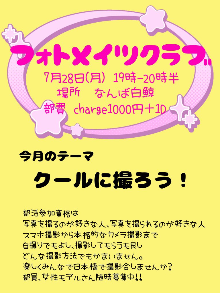 namba_hakugei's tweet image. 来週、月曜の部活はフォトメイツクラブでございます📸
7/28(月)19時から20時半
部費1000円+1D
暑いので涼しくしたいと思い
『クールに撮ろう』
を、テーマにします❣️
よろしくお願いします🙇♀️