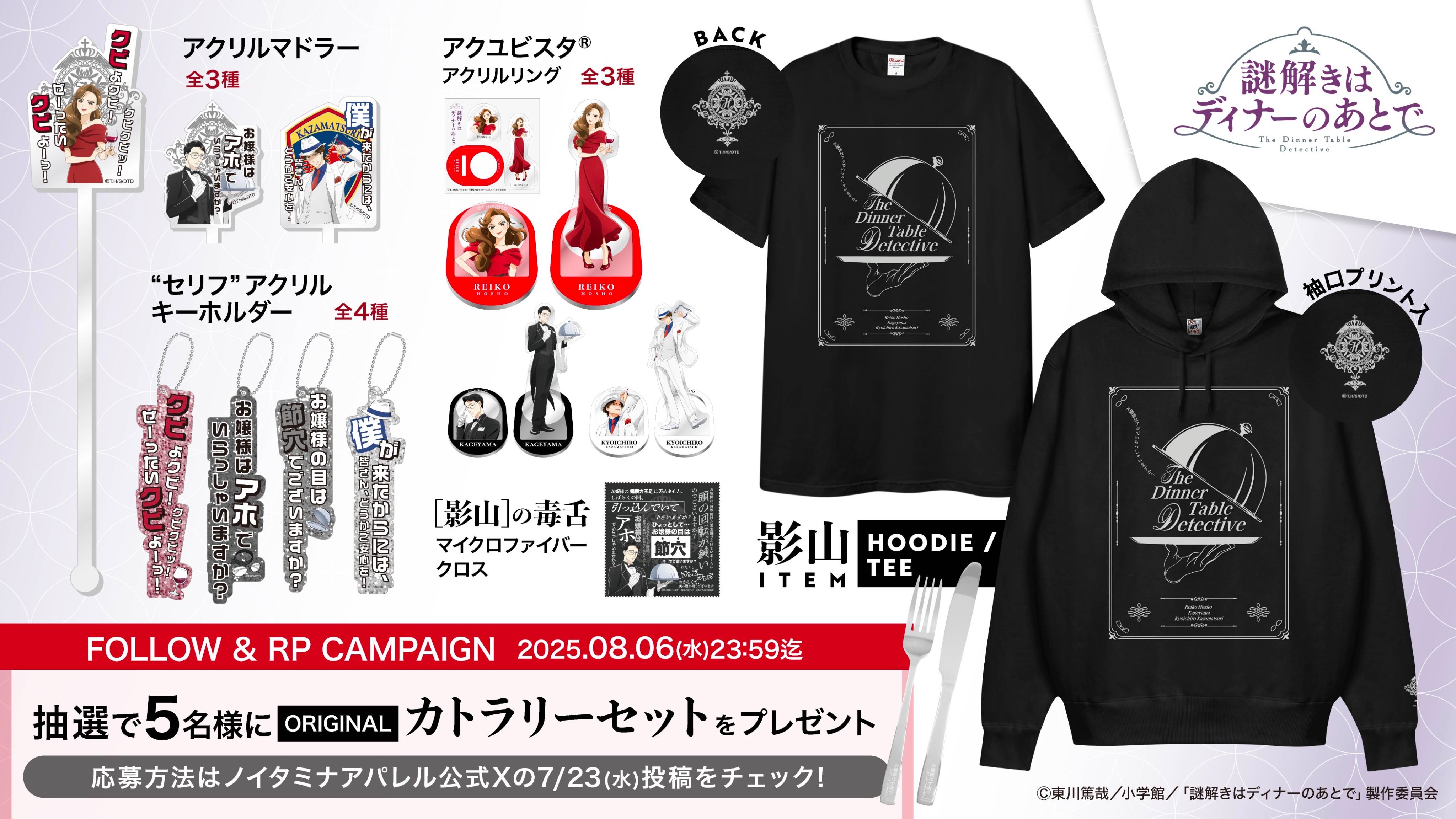 ギヴン ノイタミナアパレル POP UP GALLERY アクキー 立夏 真冬 アニメ『ギヴン』の世界観が東京・大阪・名古屋に！ ノイタミナ