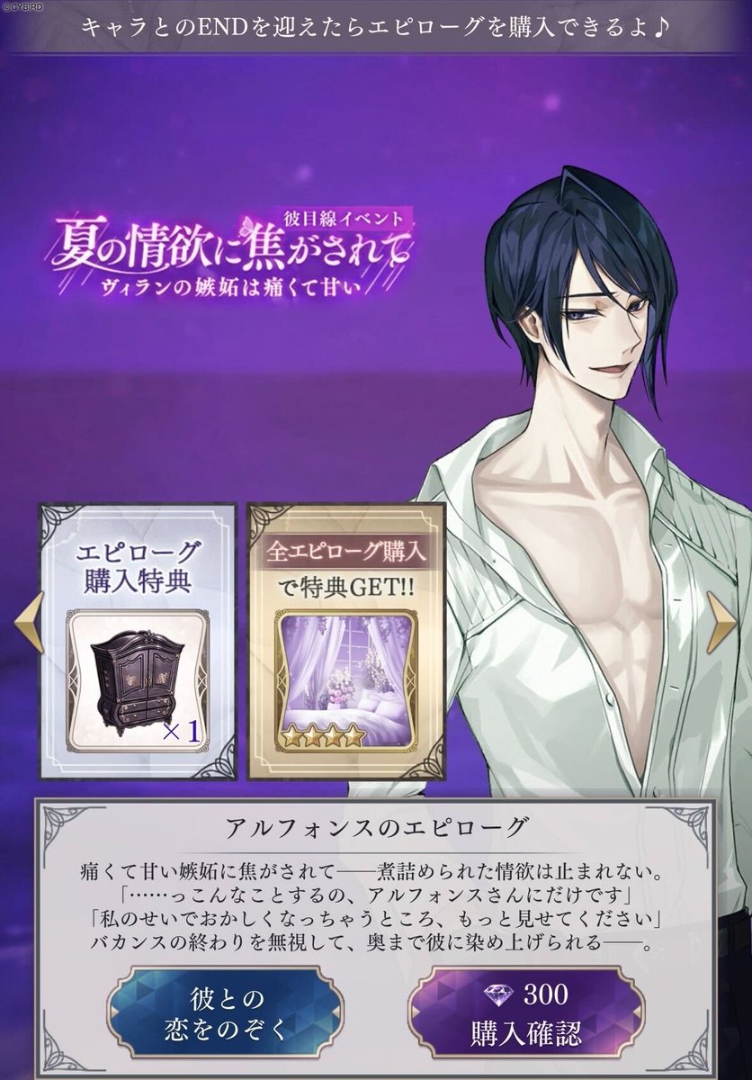 💜イベント情報💜 #夏の情欲に焦がされて #アルフォンス のエピローグ