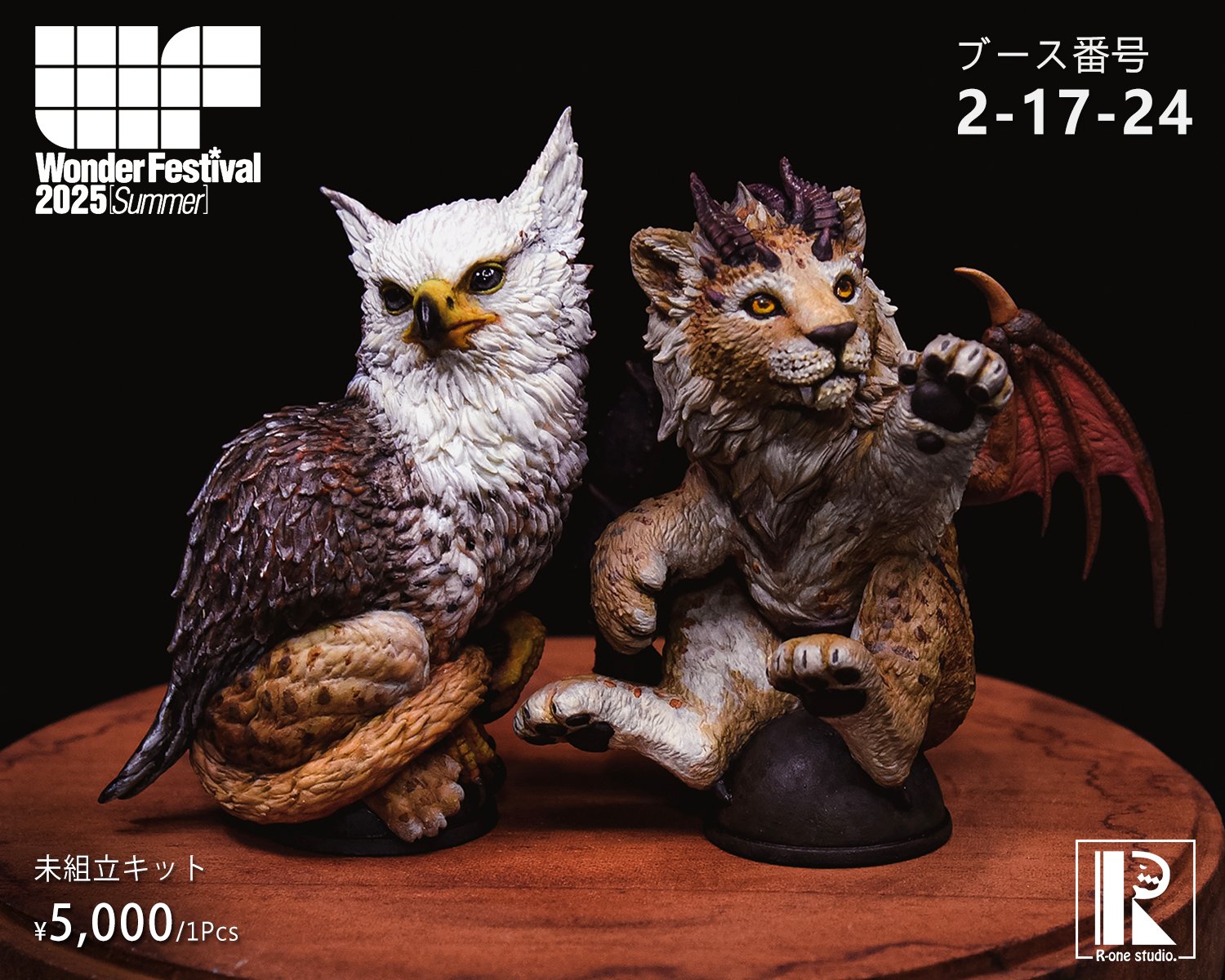 ワンフェス　エンビー　リトルゴジラ　組立てキット wf2025w 身組み立て R-one Studio @WF2025S【2-17-24】 (@r_one_studio) / X