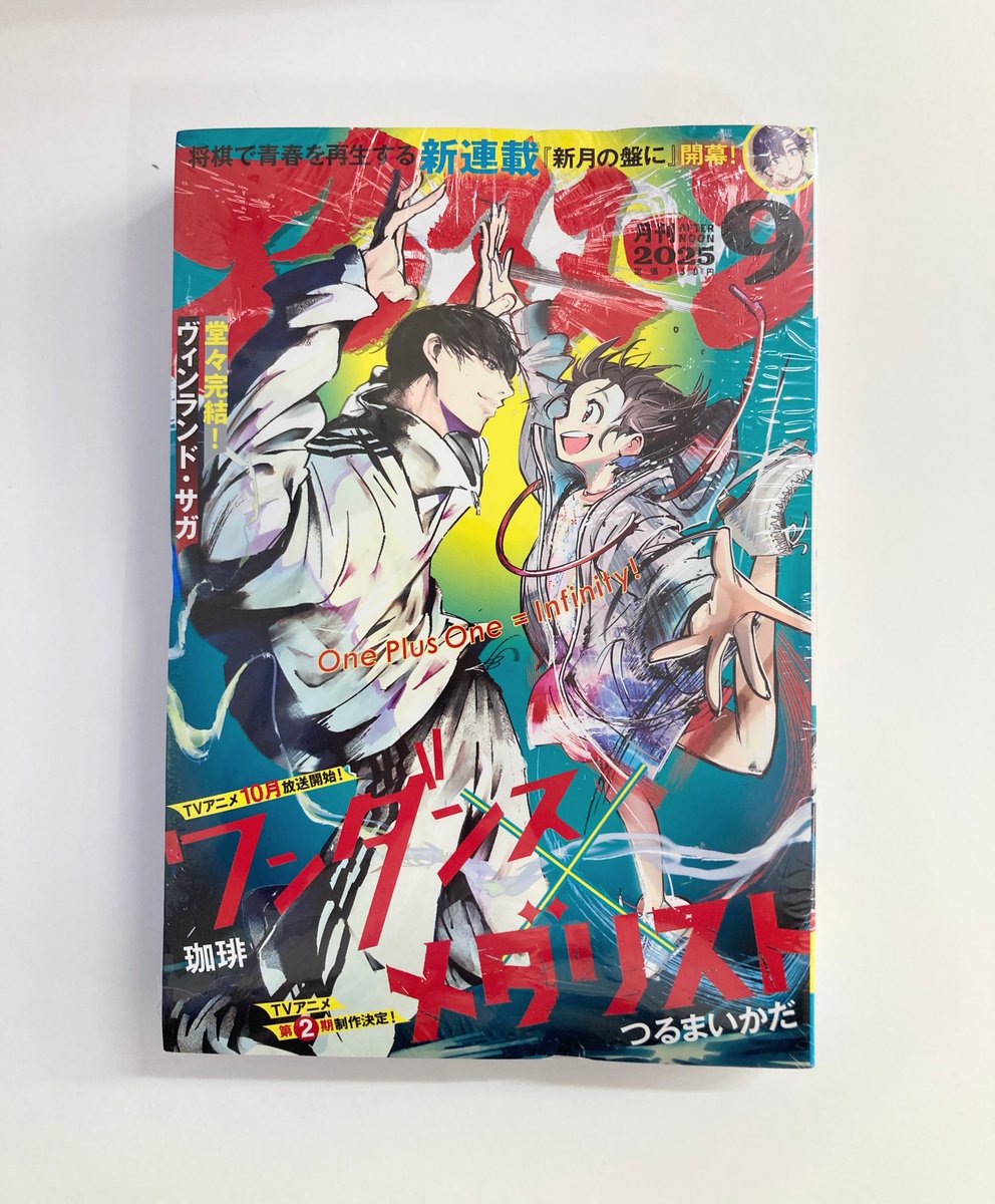 書籍入荷情報】 □「月刊 #アフタヌーン 2025年9月号」 本日入荷した