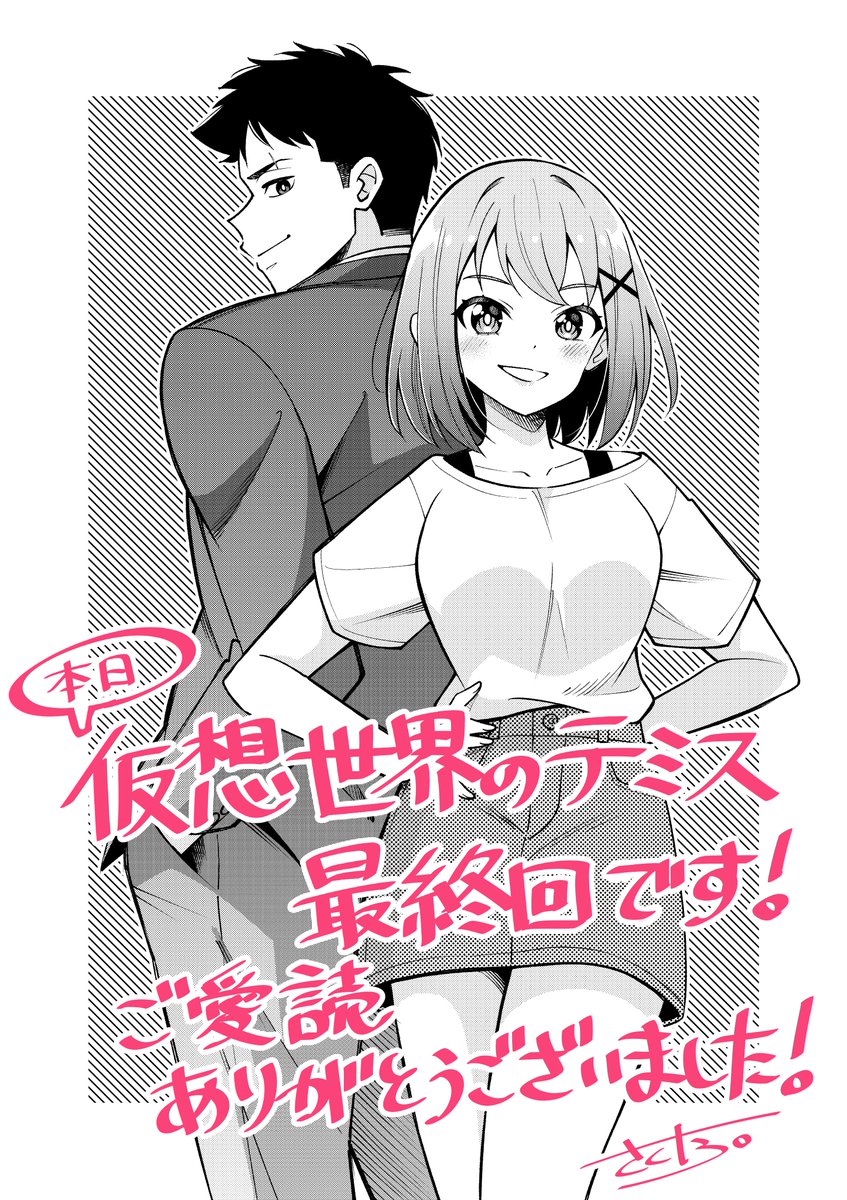 仮想世界のテミス