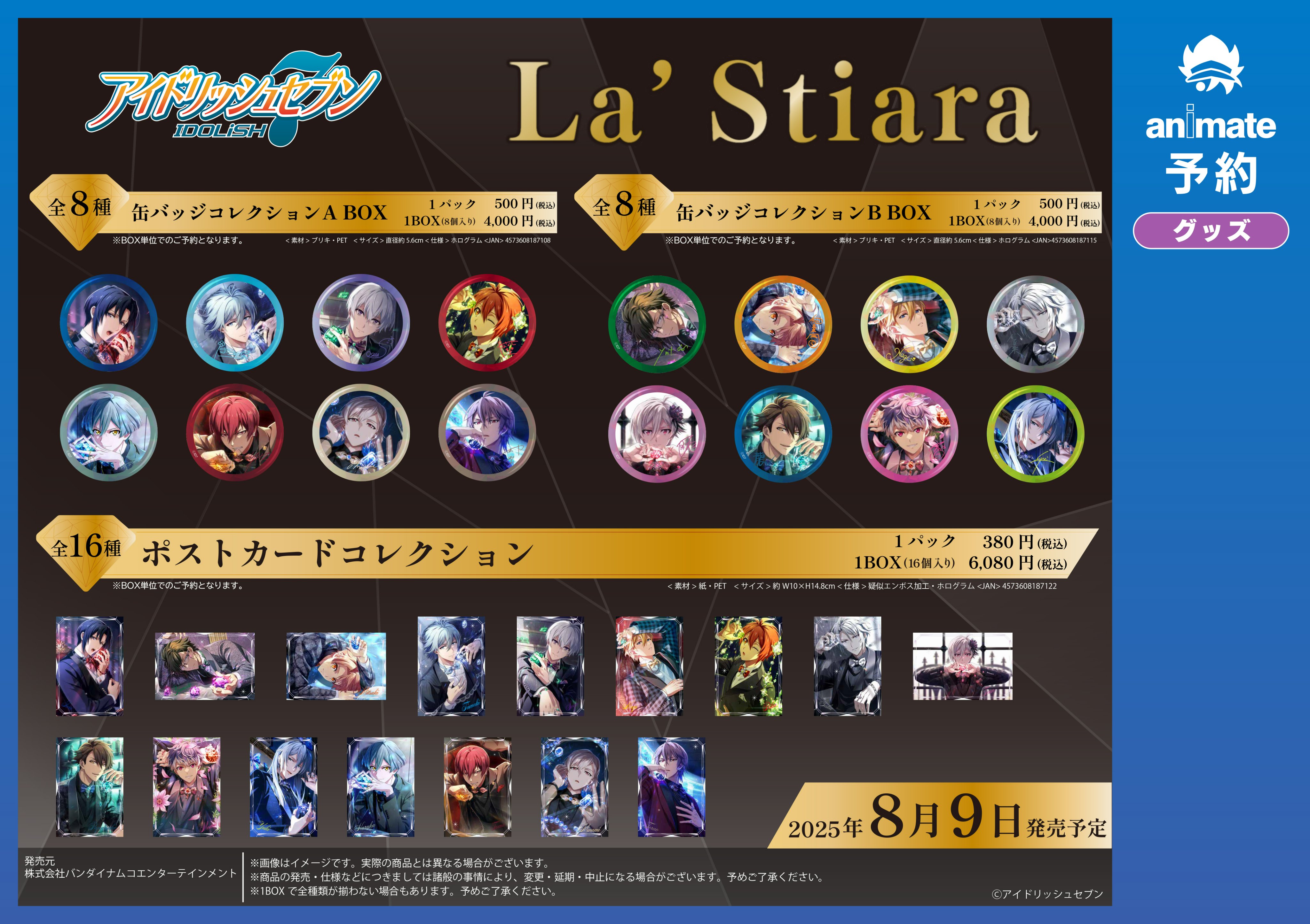 アニメイト ドリームフェア2025 缶バッジ　仲町あられ　19個　ポストカード アニメイト ドリームフェア2025 缶バッジ 仲町あられ 19個