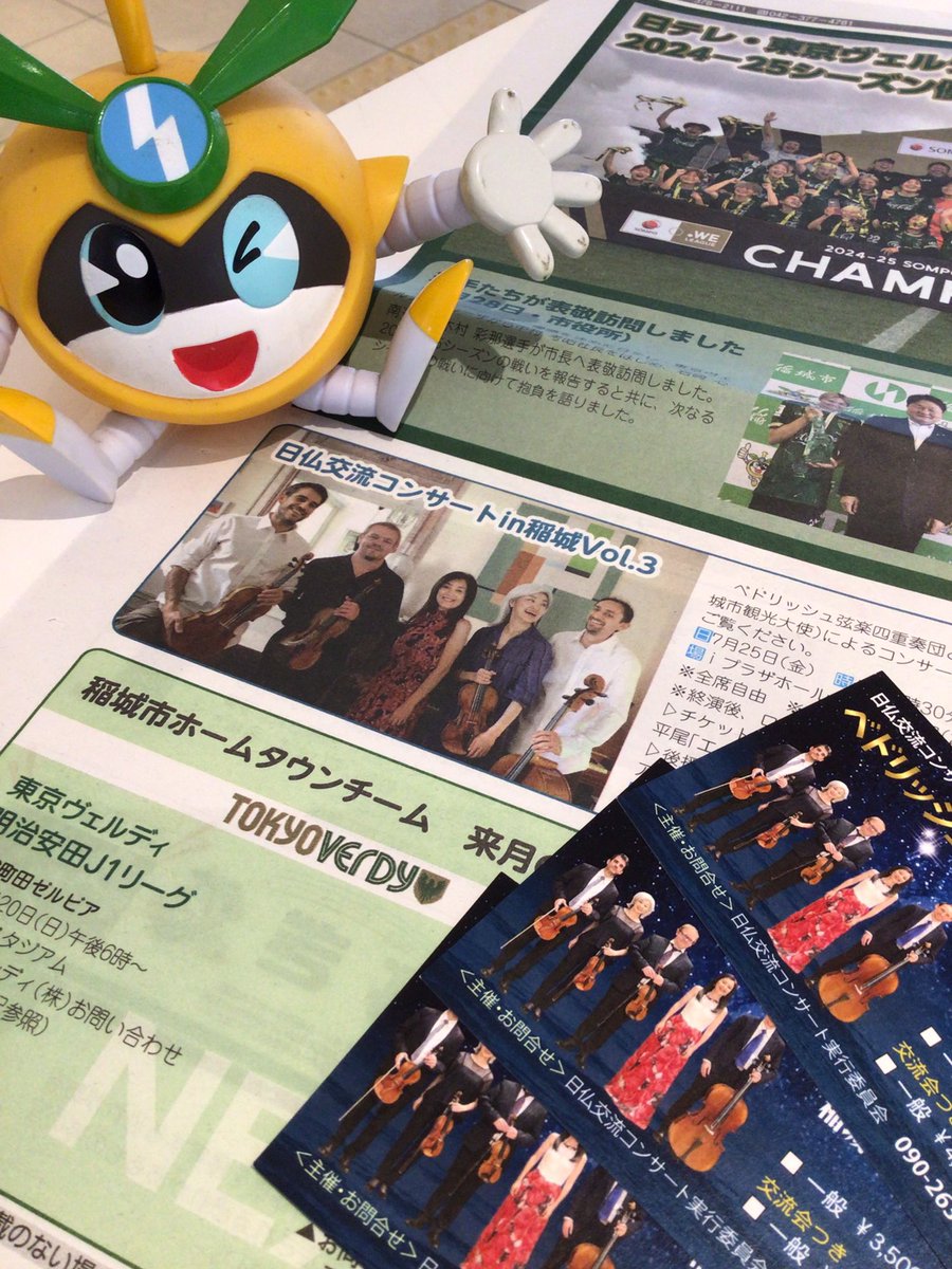 pear_terrace's tweet image. まだ間に合います!!!!!💨💨💨
/
#いなぎ発信基地ペアテラス でチケット販売中🚩
\
〜日仏交流コンサートin稲城Vol.3〜
ベドリッシュ弦楽四重奏団と国内外で活躍する
#稲城市観光大使 福田美樹子氏によるコンサート🎶
素敵な音色と歌声をこの機会にぜひ☺️
#いいかも稲城
#コンサート
#iプラザ