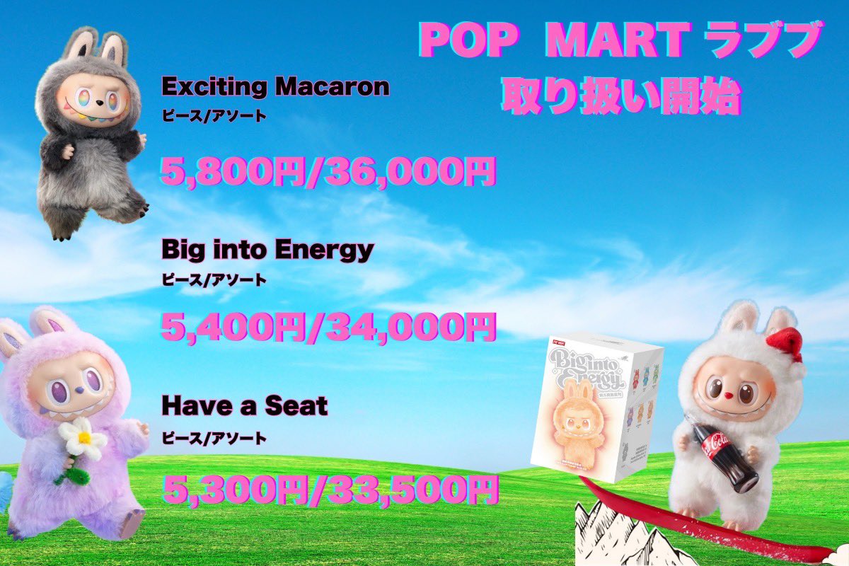 POPMART LABUBUマカロンぬいぐるみ三代Big into Energy POPMART LABUBU