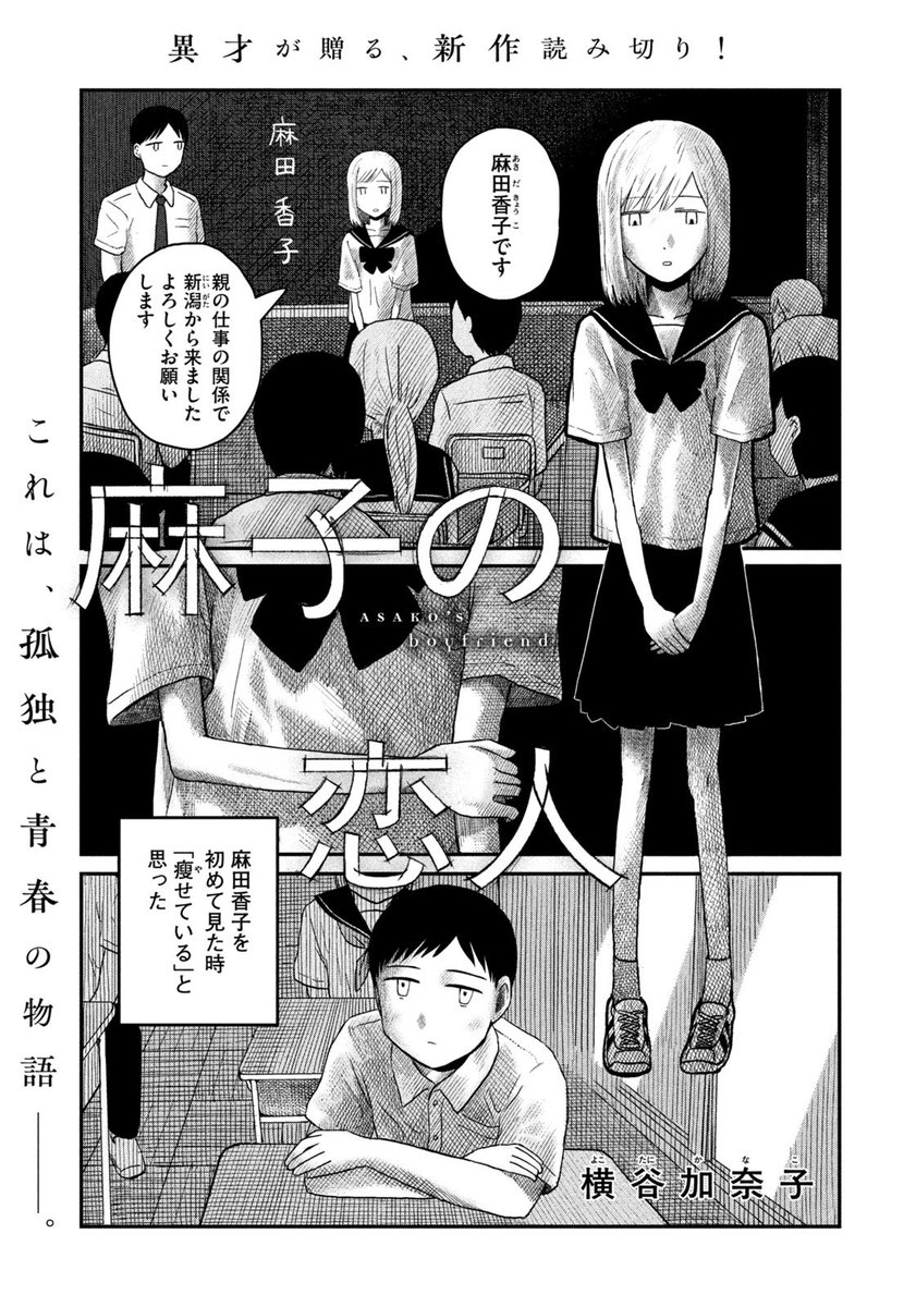 担当している
横谷加奈子さんの新作読み切りが
本日発売のモーニングに
掲載されております✨

『麻子の恋人』
孤独な二人の物語です
今回も本当にすごいです

デビュー作『遠い日の陽』
前作『富めるひと』が
大反響の異才の最新作✨
ぜひ‼️

⬇️こちらから読めます👀
comic-days.com/episode/255091…