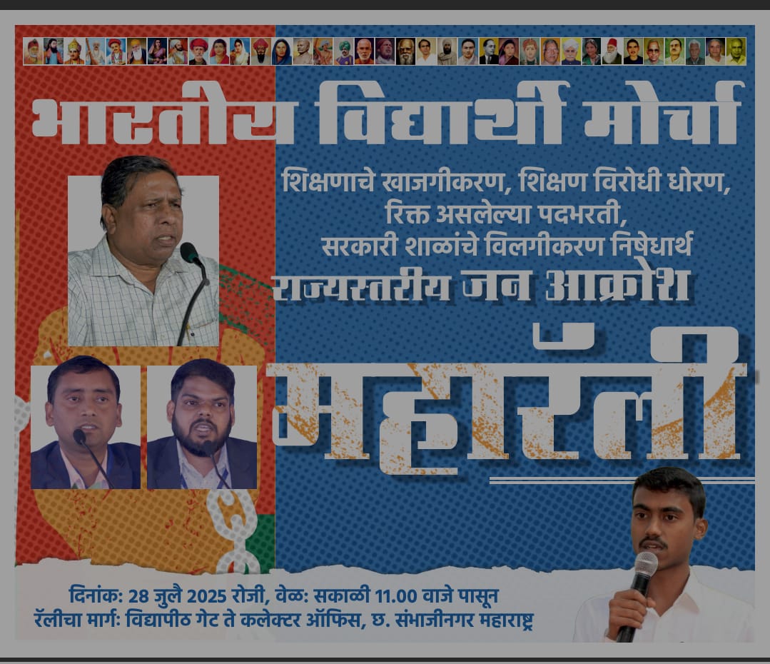 #SaveEducationMahaRally