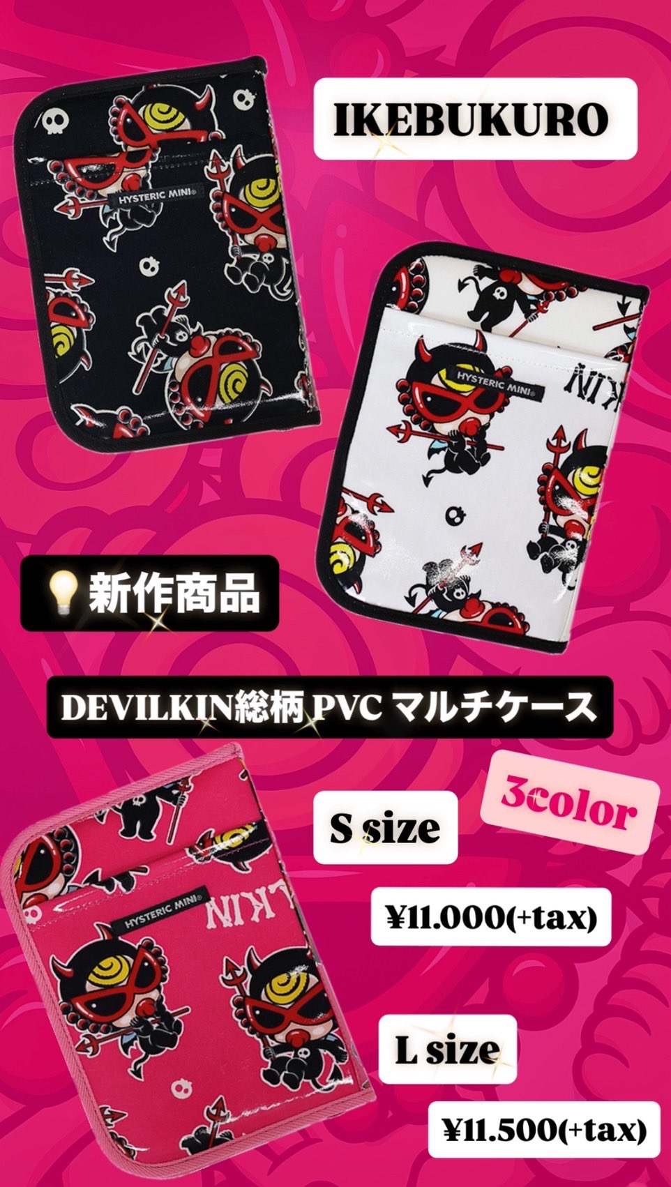 MY FIRST HYSTERIC DEVILKIN総柄 PVCマルチケース