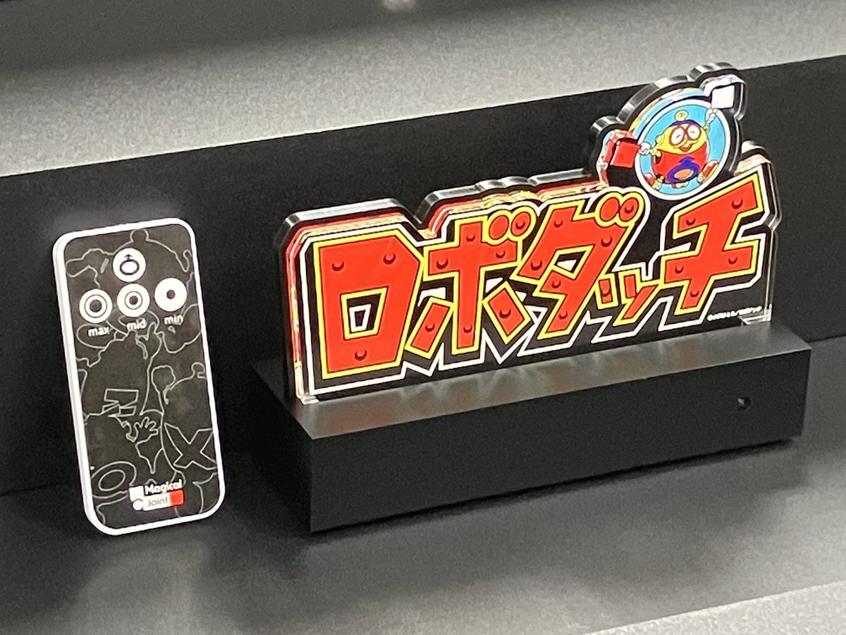マジカルジョイント第二弾アイテム！光るロゴシリーズ、その名も「ピカロゴ」。リモコンも何とか間に合ってひと安心です😮‍💨日曜日のワンダーフェスティバルにて先行販売致します！（税込17,000円）。
#ロボダッチ
#WF2025夏