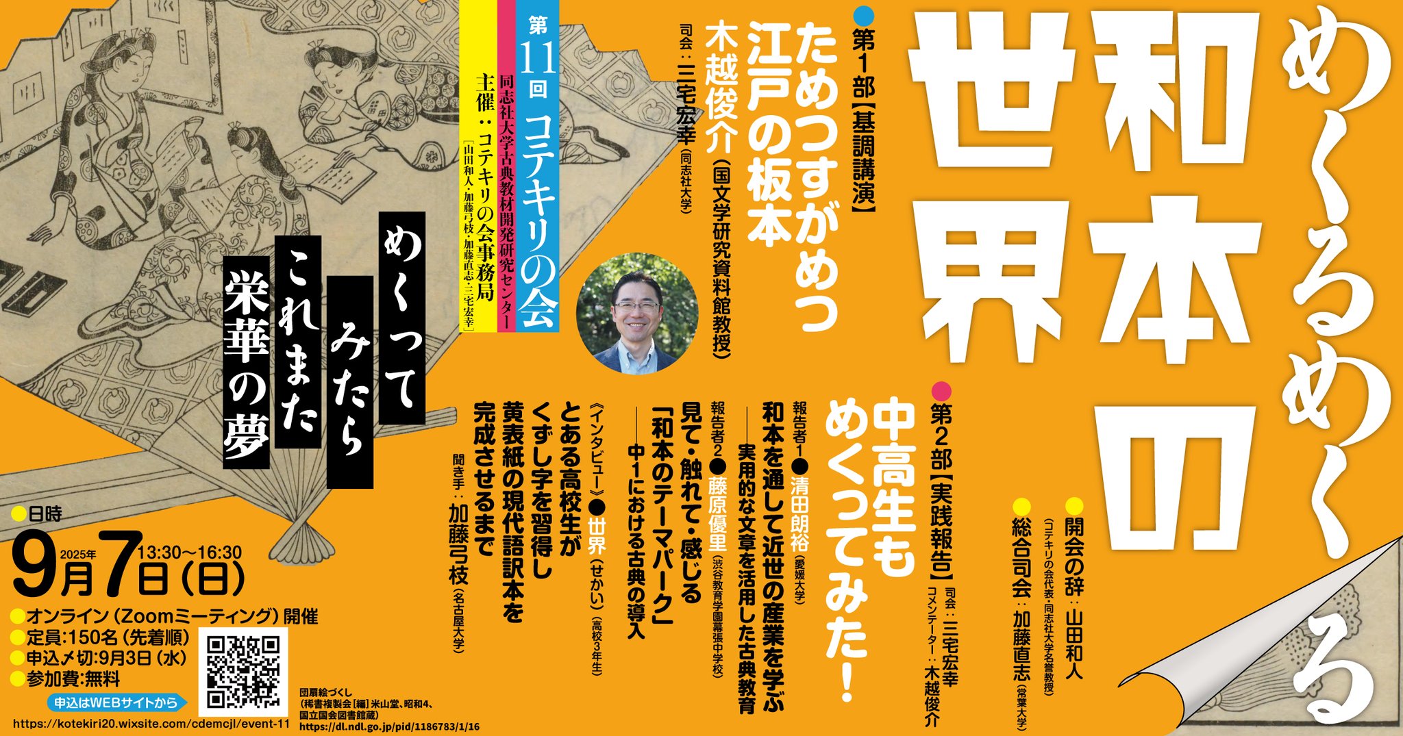同和文献大総覧 2002年発行 敬和学園大学 「研究紀要」 第10号（2001年2月） | 敬和学園大学