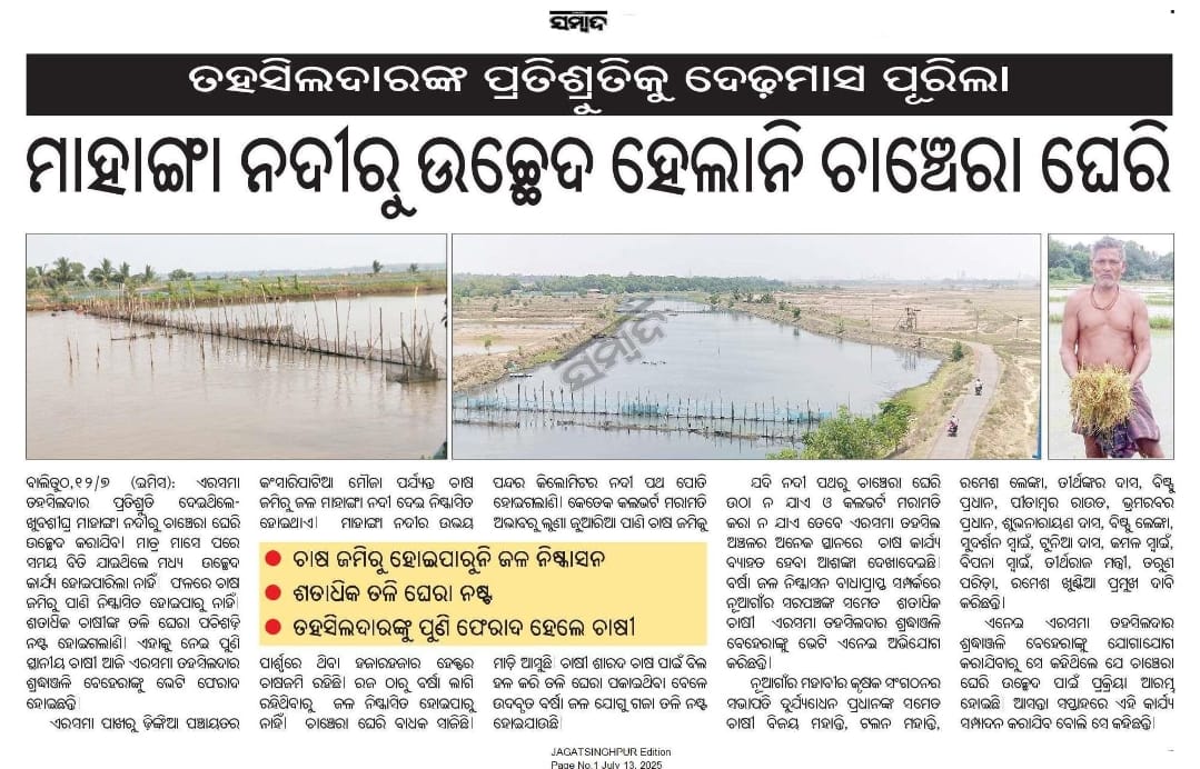 smt_im's tweet photo. @CollectorJspur , @SecyChief @CMO_Odisha , please look into the matter seriously and ensure justice to farmers.. https://t.co/461OWldVr9