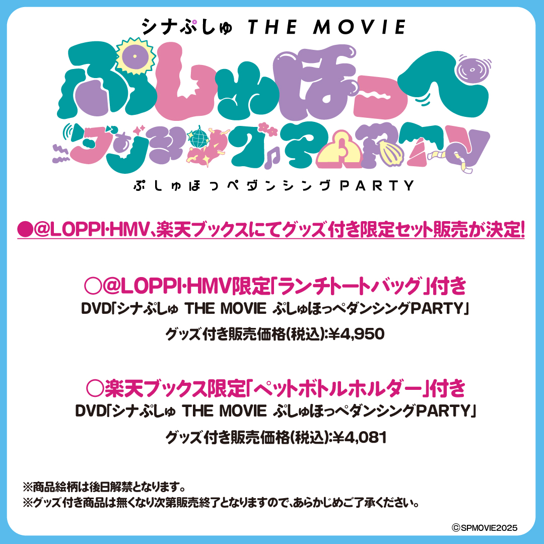 synapusyu_movie's tweet image. 🔴⭕️🔴⭕️🔴⭕️🔴⭕️
『#シナぷしゅ THE MOVIE
ぷしゅほっぺダンシングPARTY』
˗ˏˋ🌟𝟗/𝟐𝟒(水)DVD発売🌟ˎˊ˗
🔴⭕️🔴⭕️🔴⭕️🔴⭕️
特典映像として、撮影の裏側や
マナームービー、予告編集を収録💓
おうちで #映画シナぷしゅ を楽しんでね📺
columbia.jp/synapusyu/
グッズ付きセットや購入特典も✨