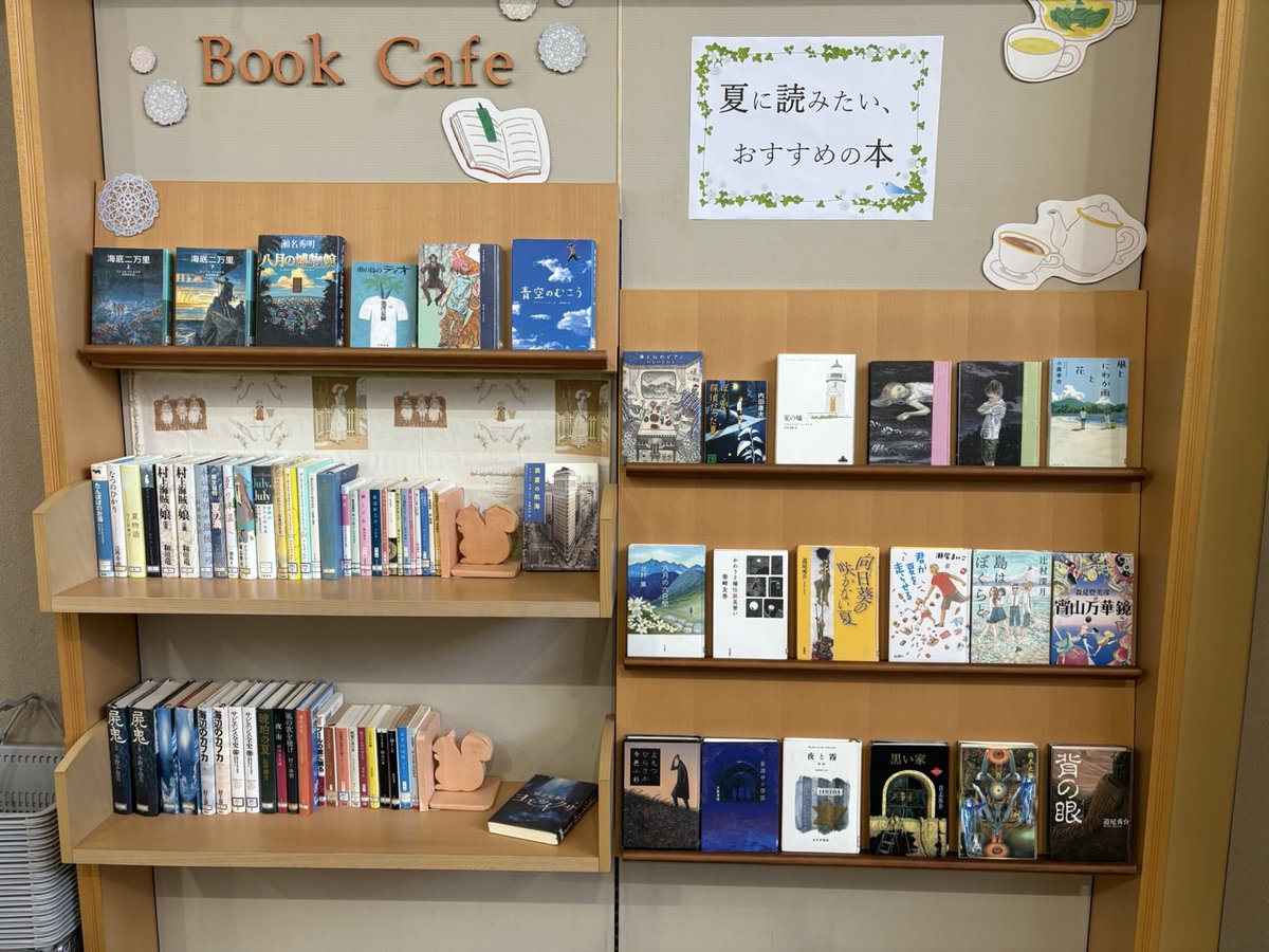sakurai_library's tweet image. 【展示成人】自習室手前にある展示成人コーナーを「夏に読みたい、おすすめの本」に変更しました。読むと涼しくなる本、余計に暑くなる本、子どもの頃の夏休みを思い出す本など、色んな本を集めています。お好みの本を見つけてください。#桜井市立図書館 #展示成人