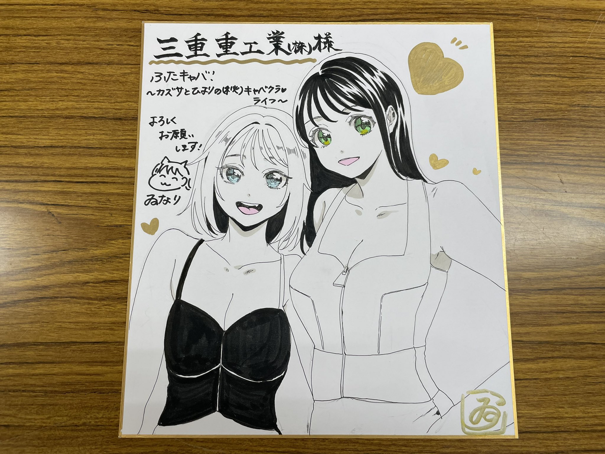 サバエとヤッたら終わる　イラスト入りサイン色紙　2枚セット　当選品 数量限定_サイン会参加券つき】さくしゃ2直筆サイン入り色紙会場