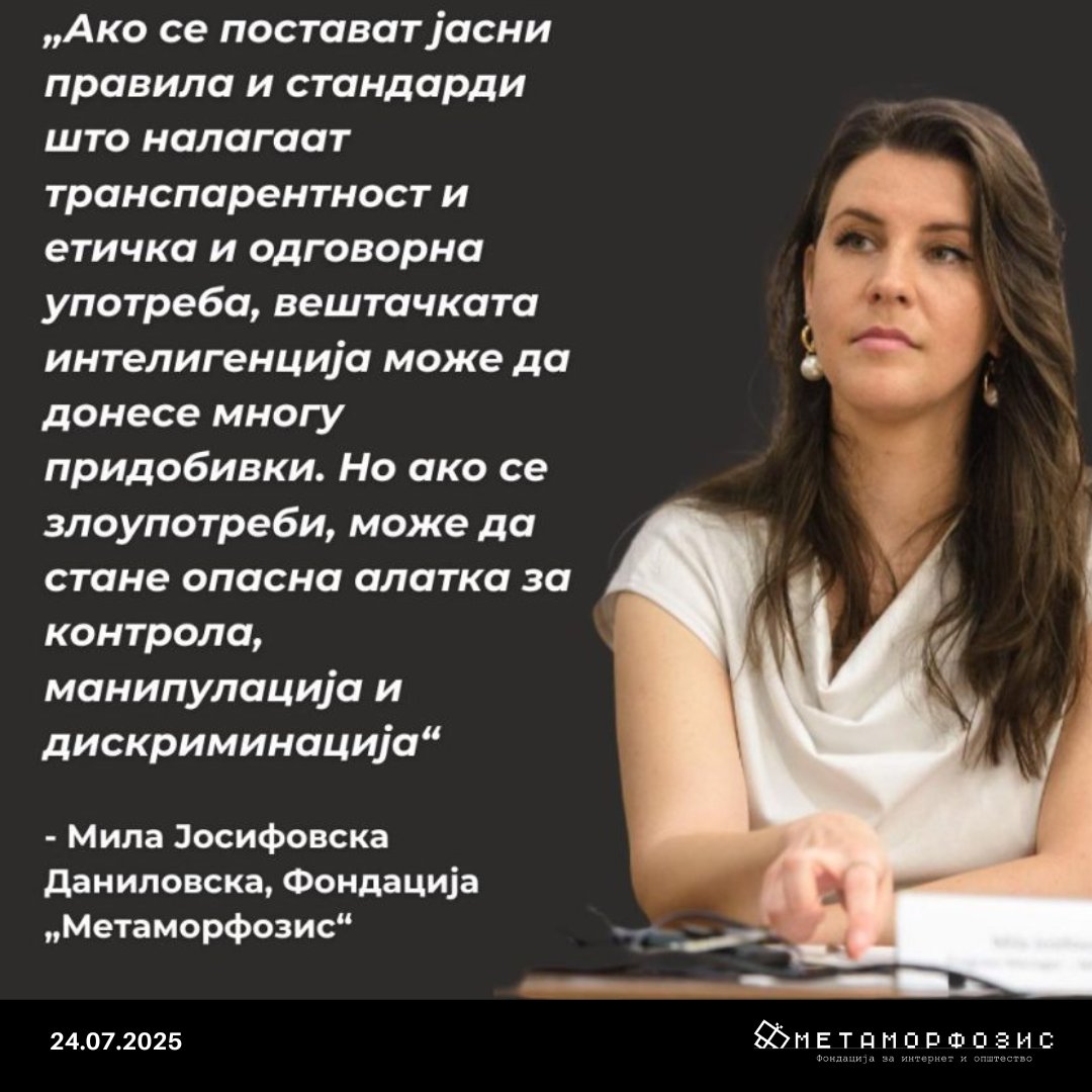 Во ерата на #AI, заштитата на лични податоци станува сѐ посложена
🔐 Биометриско следење, автоматско профилирање, нерегулирана технологија...
⚖️Мила Јосифовска Даниловска - вештачката интелигенција е меч со две острила – сѐ зависи од користењето.
📲 metamorphosis.org.mk/in-the-media/c…