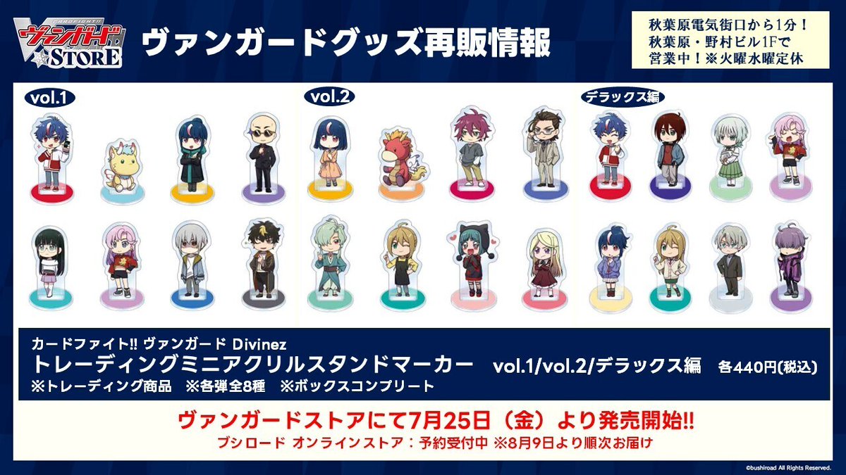 カードゲーム祭2025　ヴァンガード ミニアクリルスタンドマーカー 3box カードゲーム祭2025 ヴァンガード ミニアクリルスタンドマーカー
