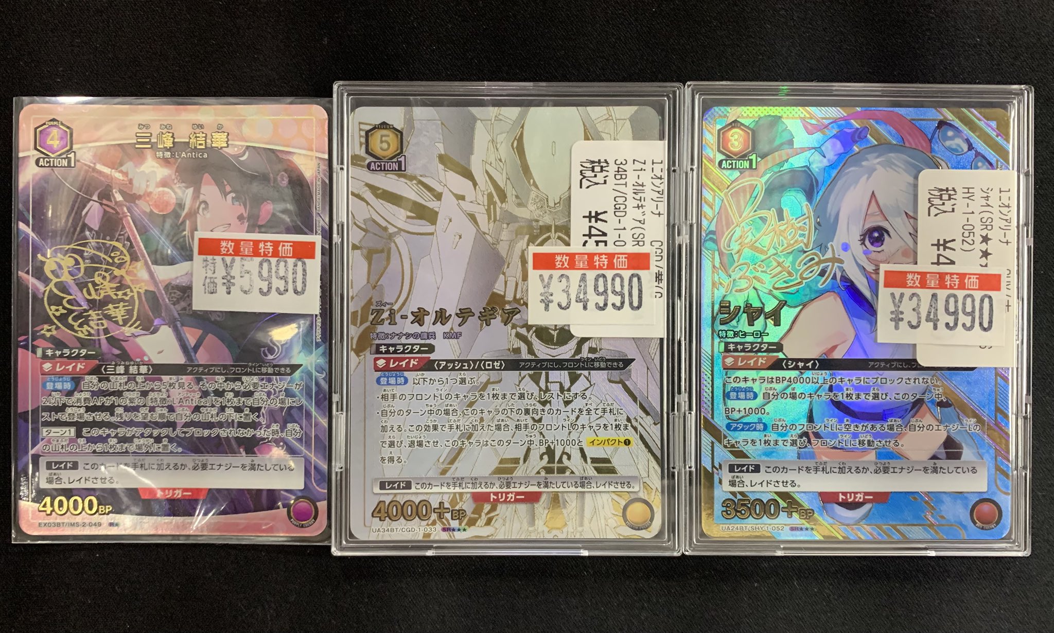 ユニオンアリーナ　グリードSR★★ ユニオンアリーナ 鋼の錬金術師 グリード U☆ スカーR☆ 2枚