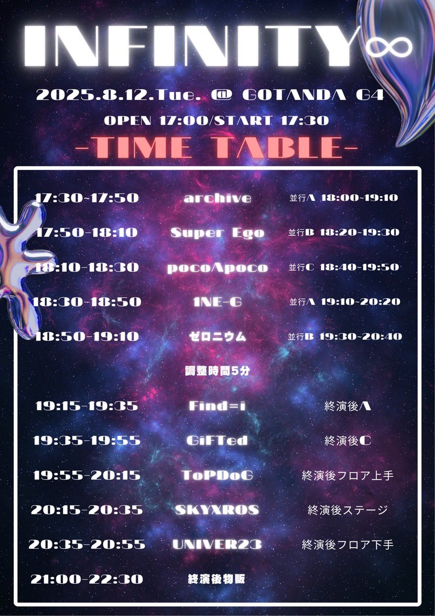 インフィニティ♾アプリ不調中(TT)ページ INFINITY∞【公式】 (@INFINITY___info) / X