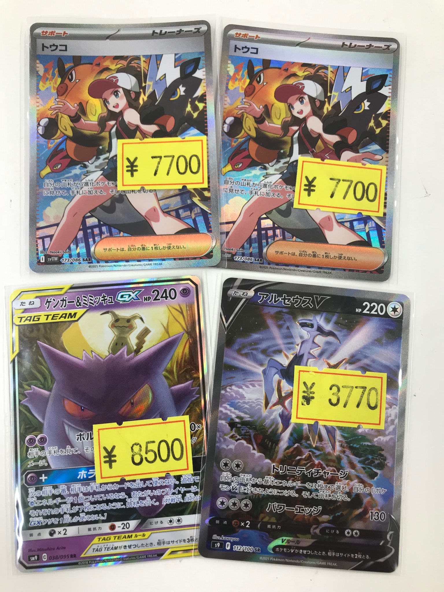 ゲンガー&ミミッキュSAR ゲンガー&ミミッキュGX (SR)[sm9]の価格・値段と買取相場