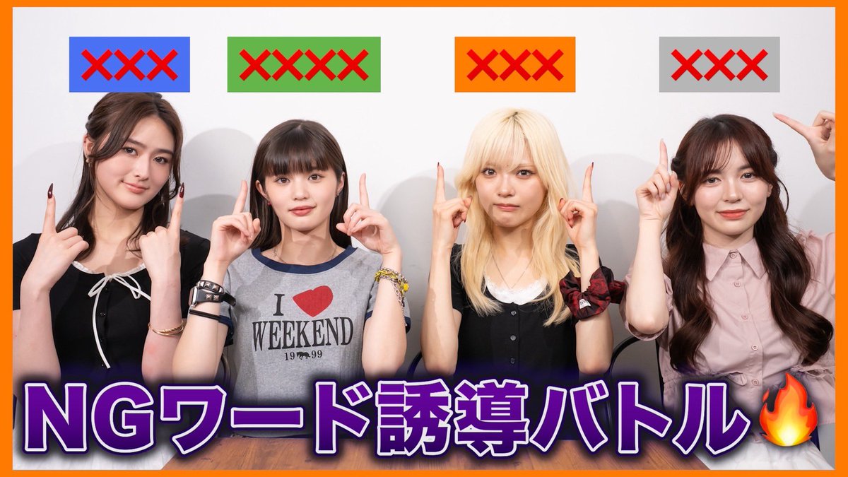 【 🎥YouTube更新🎥 】

今回は「NGワード対決」✨

メンバーそれぞれのNGワードは一体なんなのか？！

ぜひご覧ください✅

🔗 youtu.be/uvyT1p7A1e0?si…

#Girls2 #ガールズガールズ