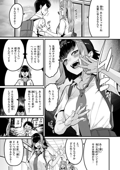 見栄を張ってヤリマン設定になってしまった黒ギャルの美弘(処女)。 ある日、後輩で本物のヤリマン・西沢から自分をイカせまくった童貞・御代(みしろ)をイかせて欲しいと敵討ちを頼まれ…!? 失楽天'25 8月号掲載 変熊先生『助けて! 美弘先輩』各電子書店で絶賛配信中! #ad