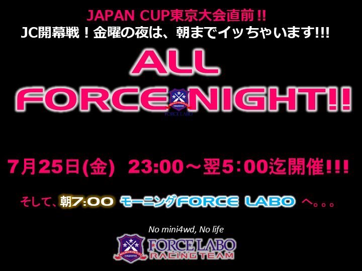 forcelabo's tweet image. #フォースラボ オープン-𝙊𝙋𝙀𝙉-‼️
今週末いよいよJC東京大会🔥
今日、明日20時~21時は本番の野外環境に合わせる練習のため、ノーエアコン、窓全開で営業します🙏
室内と屋外の違いをぜひ✨
さらには明日はオールナイト&モーニング営業も‼️
レース参加の皆様を最大限サポート致します👍
#ミニ四駆