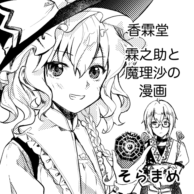 秋例大祭たぶん申し込めました、6年ぶりくらいです、本出します! 