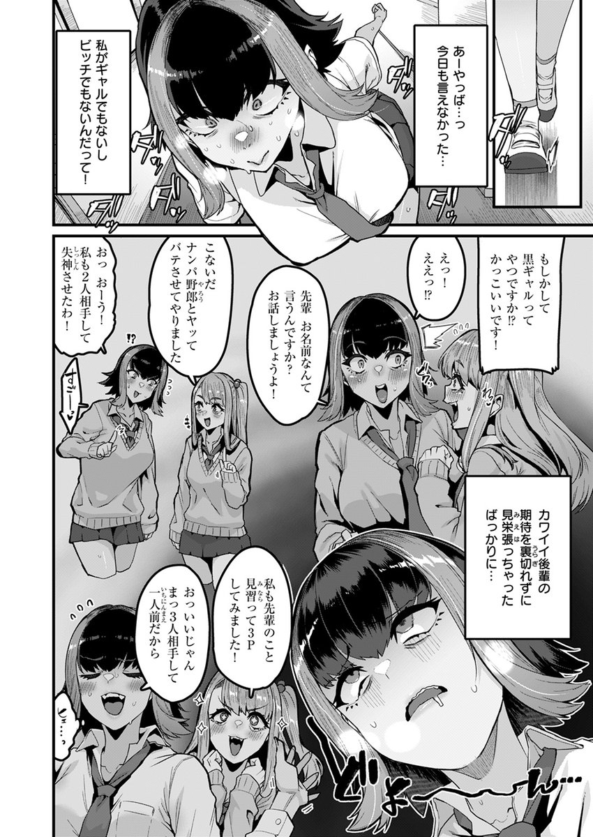 見栄を張ってヤリマン設定になってしまった黒ギャルの美弘(処女)。
ある日、後輩で本物のヤリマン・西沢から自分をイカせまくった童貞・御代(みしろ)をイかせて欲しいと敵討ちを頼まれ…!?

失楽天'25 8月号掲載 変熊先生『助けて! 美弘先輩』各電子書店で絶賛配信中!
https://t.co/nfgA8dwsls #ad 