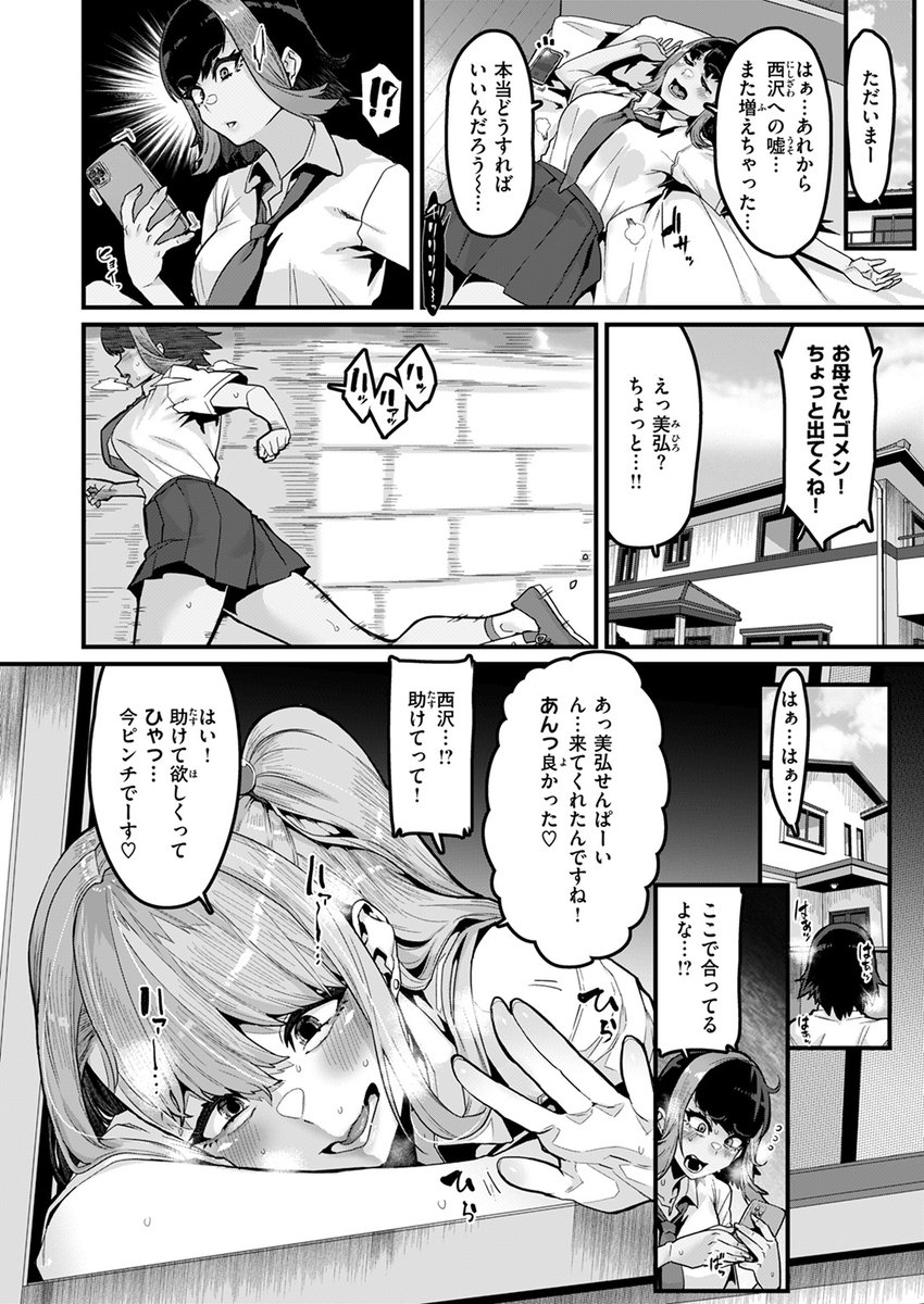 見栄を張ってヤリマン設定になってしまった黒ギャルの美弘(処女)。
ある日、後輩で本物のヤリマン・西沢から自分をイカせまくった童貞・御代(みしろ)をイかせて欲しいと敵討ちを頼まれ…!?

失楽天'25 8月号掲載 変熊先生『助けて! 美弘先輩』各電子書店で絶賛配信中!
https://t.co/nfgA8dwsls #ad 