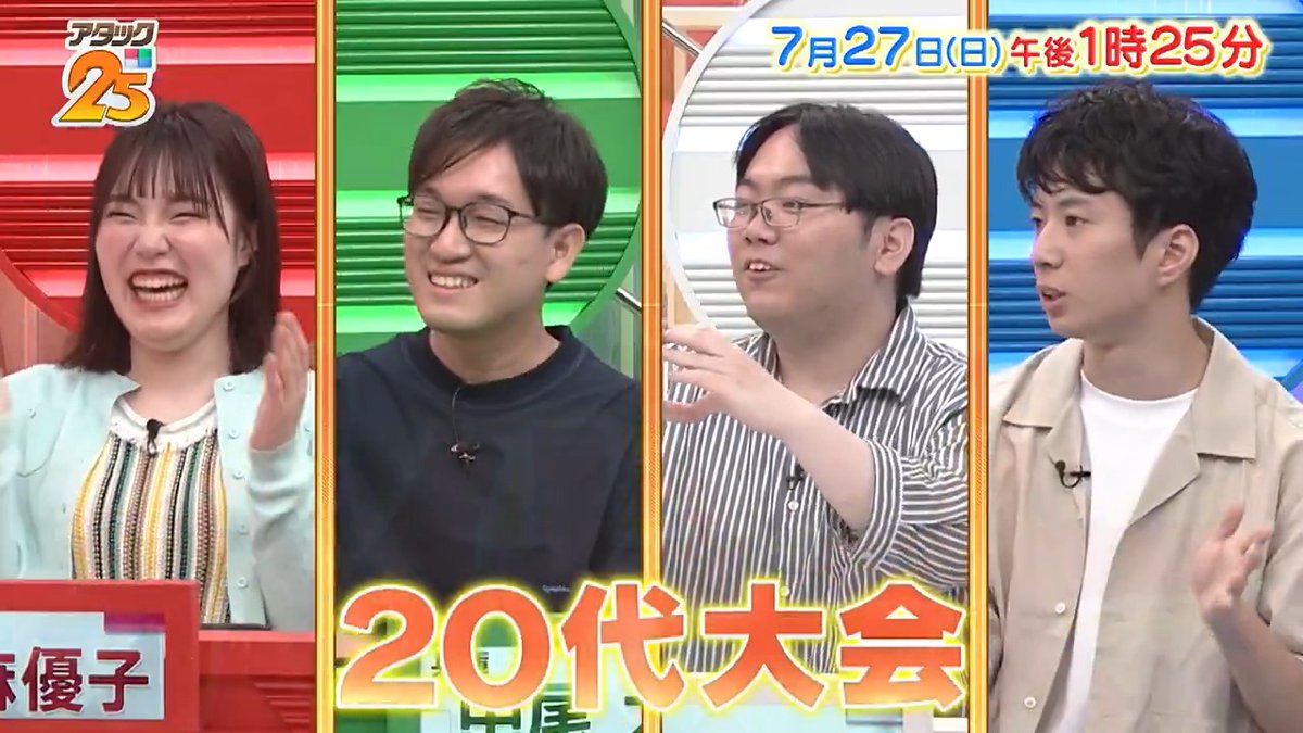 BS10 パネルクイズ アタック25 (@tv_attack25) / X