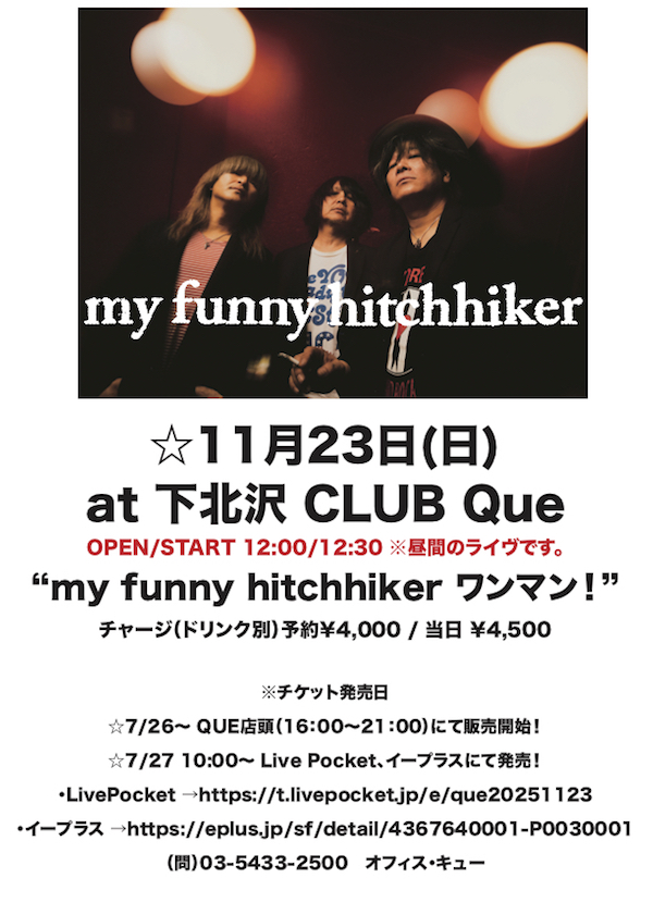 CLUBQue's tweet image. ＼🎫本日一般発売✨／
11/23 [SUN]
“my funny hitchhiker ワンマン！”

my funny hitchhiker -oneman-

⏰OPEN 12:00／START 12:30
🎫￥4,000 [+1D]
Que店頭 [16:00～21:00] 7/26～
LivePocket,イープラス 7/27～

▼詳しくはこちら▼
clubque.net/schedule/11158/