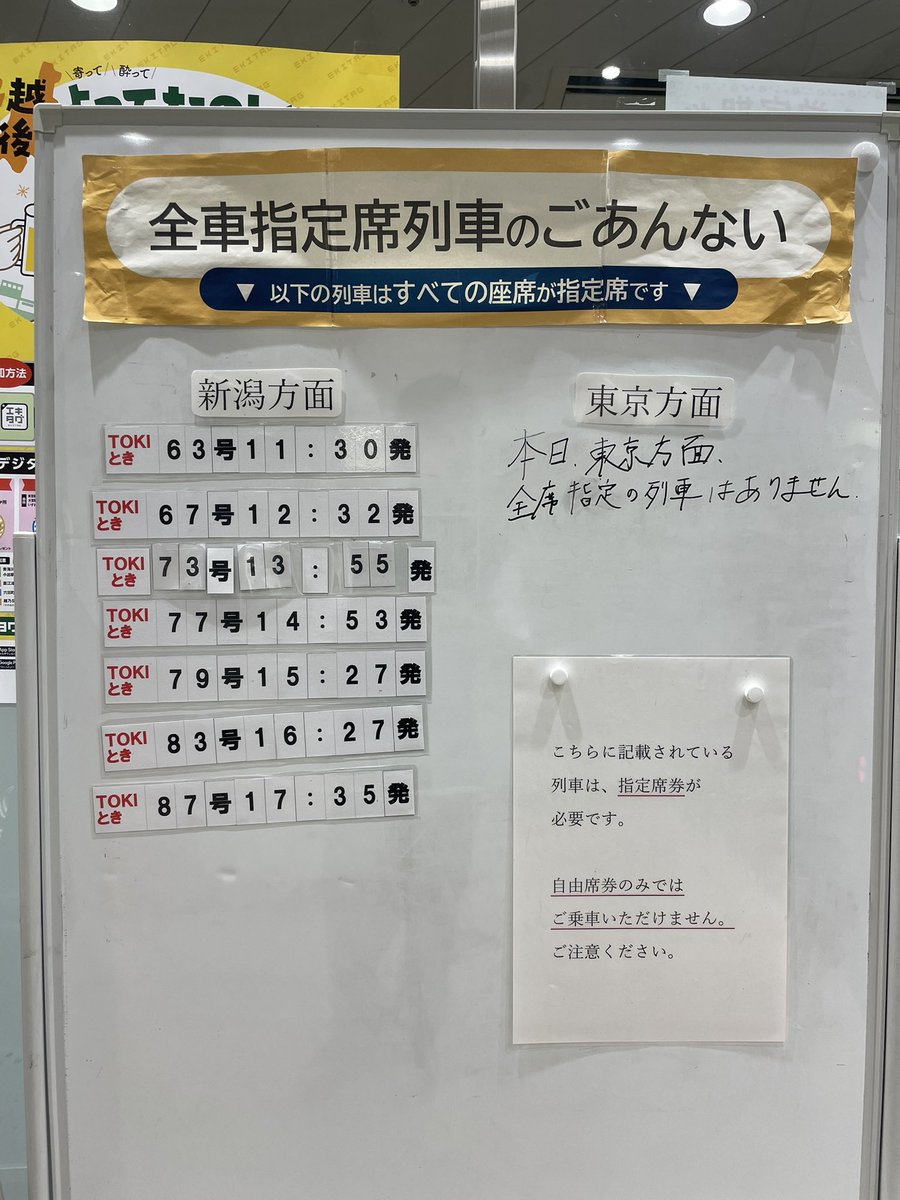 ynu_hazawa's tweet image. 今日の上越新幹線、木曜にもかかわらず全車指定席の臨時とき号が沢山走ってますが、何かあるんですかね？