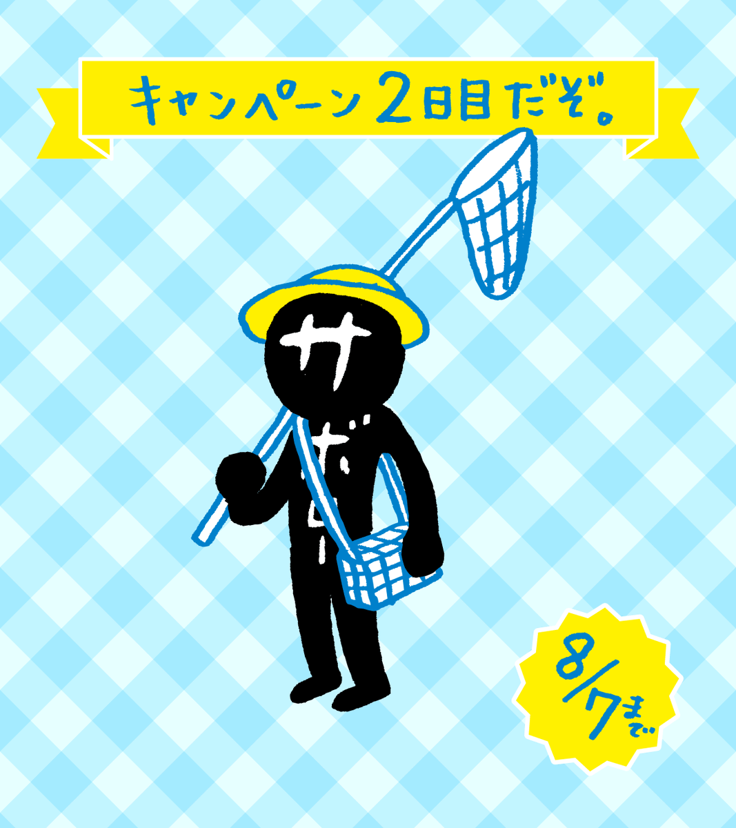 meiko_saboro's tweet photo. 今回のキャンペーンは1週間限定。
参加は早めにな。
ちなみにセミの寿命って、
本当は1週間より長いらしいな。

サボローYDK作文キャンペーン https://t.co/6Q3xHo4f0i
