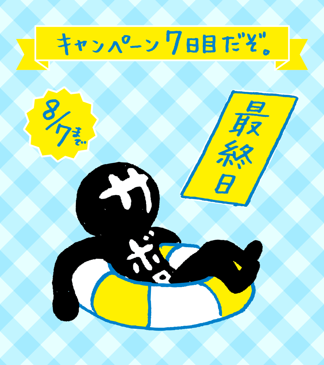 meiko_saboro's tweet photo. ついに最終日！
23:59まで応募できるけど、
余裕をもって行動しろよ。
オレがこんなこと言うなんて、
よっぽどだぞ。

フォロー＆リポストだけなら
すぐだぞ。

サボローYDK作文キャンペーン https://t.co/AAH1BjLVNw