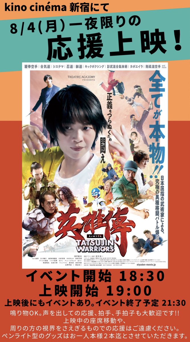 systemaTYO's tweet image. 英雄傳、一夜限りの応援上映＠新宿。
18時30分開始、21時30分終了って3時間の大イベント。
映画本編は80分なのに！

座席がすでにかなり埋まってます。
良い席で声出ししたい方、ぜひお早めにご予約を。

#映画英雄伝
app.eigaland.com/booking?&amp;amp;sched…