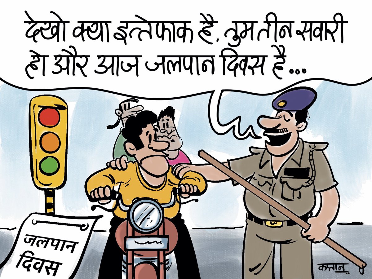 irshadkaptan1's tweet image. #NationalRefreshmentDay #जलपान_दिवस