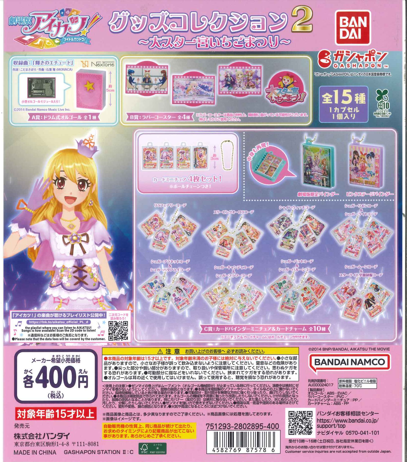 【41】アイカツ　ジャケマグネット9種セット　MF 物販　いちご C-pla premium 銀座マロニエゲート1店 【公式】 on X: 