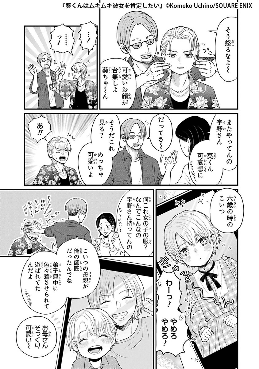 低身長がコンプレックスの男の子が、高身長でムキムキな女の子に恋する話(3/10) 
