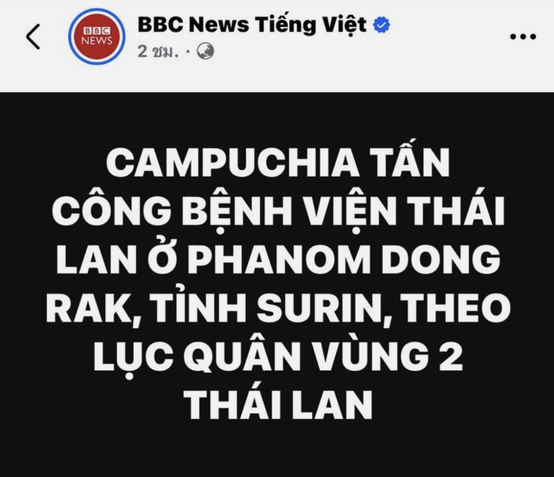 joe_black317's tweet photo. BBC เวียดนาม รายงานว่า ทหารกัมพูชาโจมตีโรงพยาบาลไทยในอ.พนมดงรัก จ.สุรินทร์

#กัมพูชายิงก่อน #กัมพูชาละเมิดอนุสัญญาออตตาวา #cambodiaopnedfire #Cambodia #Thailand https://t.co/Cpddu6zvCV