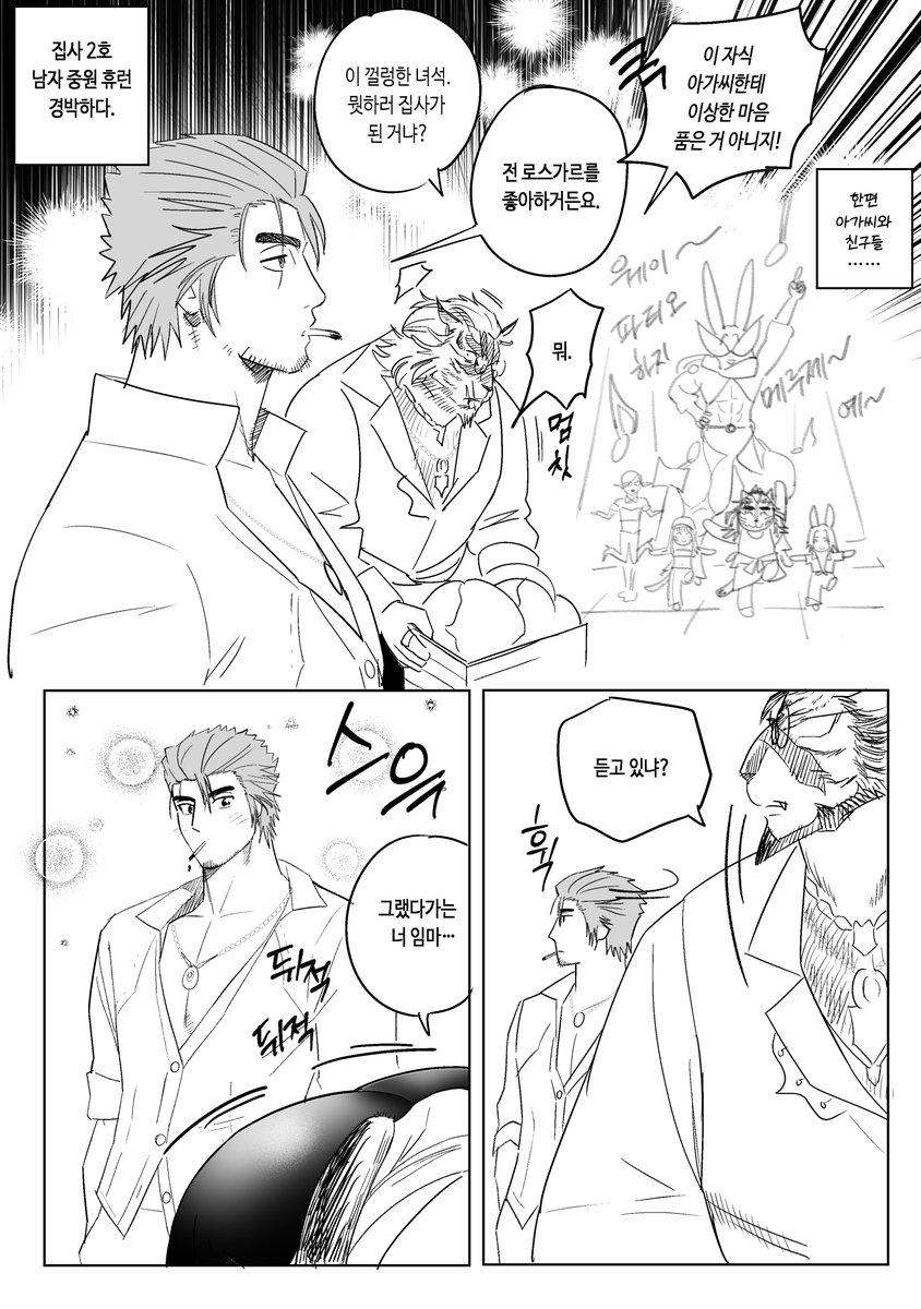 집사2도 고용했어요