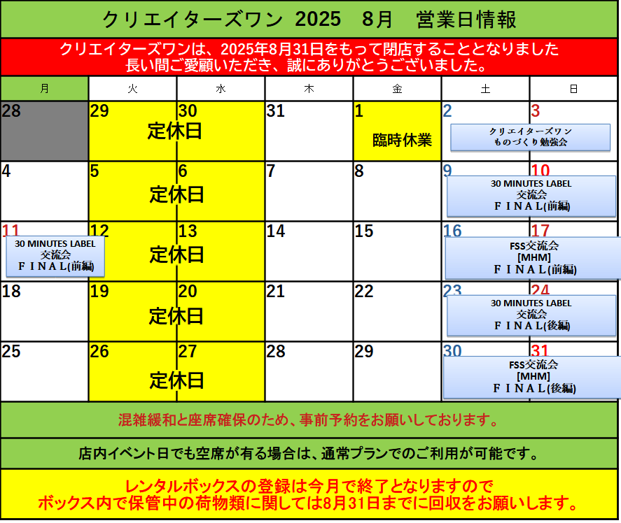 creators_one's tweet image. ：おしらせ：
2025年8月のカレンダーを更新します。

1日：諸事情で臨時休業となります
11日：祝日営業で12時開店

上記以外は通常通りで営業します、残りわずかとなりますが最後まで変わらずご愛好を頂けますと幸いです。
＃クリエイターズワン
＃相模大野