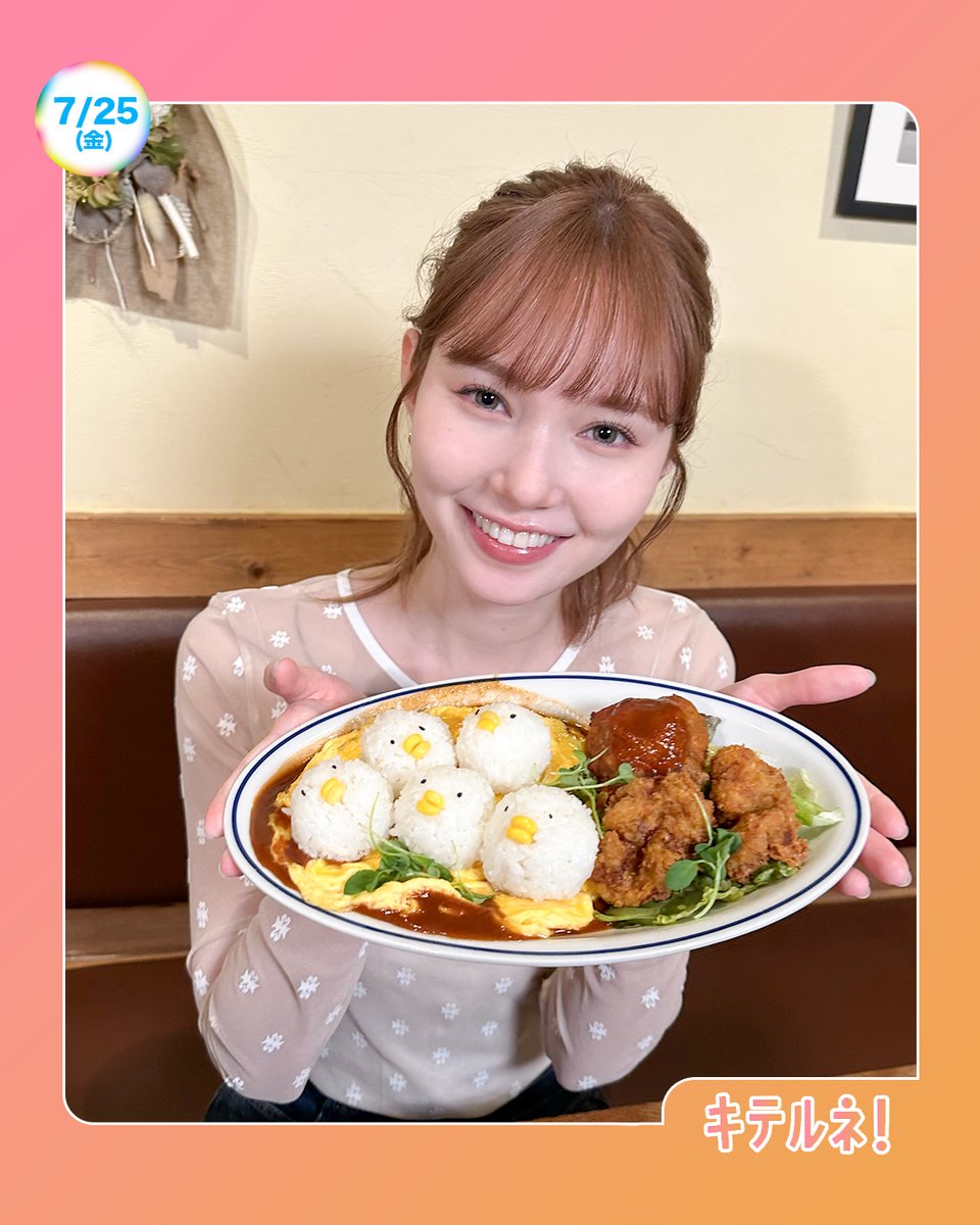 ZIP_TV's tweet image. ☀️あしたのZIP!7/25(金)☁️
⏰6時45分ごろ キテルネ!
動物の顔を表現した可愛い
つぶらな瞳グルメ👀💕
#マーシュ彩
⏰8時20分ごろ 街録ZIP!
暑い夏でも楽しめる✨
絶景スポットと寄り道グルメ🍽️
#佐藤真知子
⏰8時30分ごろ 旅するエプロン兵庫編
「どつぼどーる」のグラタンと🧀
#ZIP!🤲🏻🌈