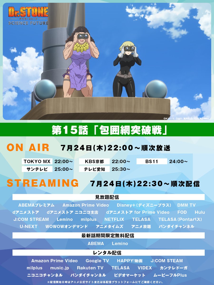 ／
第15話放送まで
あと3⃣0⃣分！📺
＼

実況&amp;感想はぜひ
#DrSTONE でよろしくおねが"石"ます！

📺TOKYO MX▸22:00～
📺KBS京都▸22:00～
📺BS11▸24:00～
📺サンテレビ▸25:00～
📺テレビ愛知▸25:30～