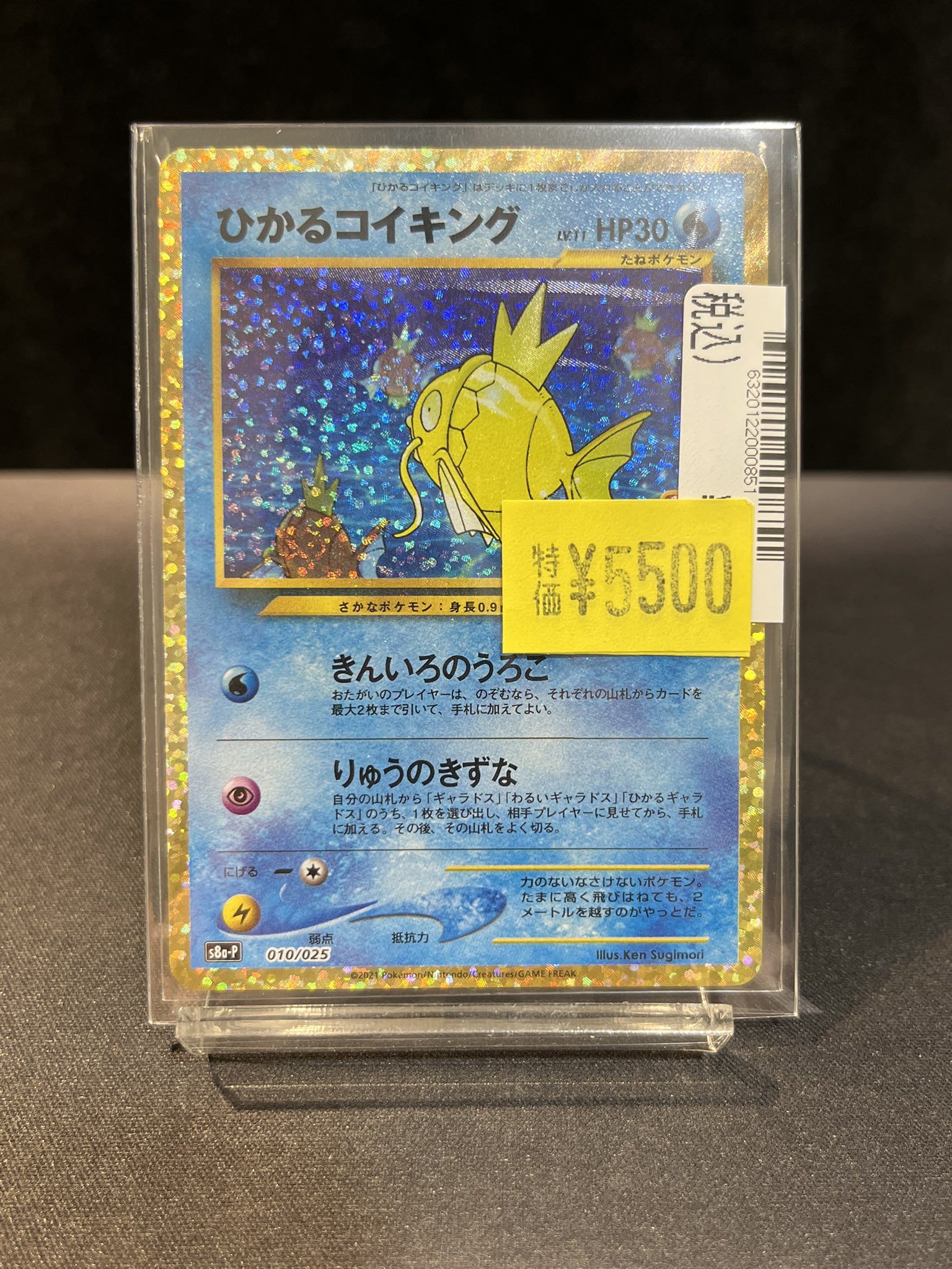 ひかるコイキング 010/025 ポケモンカード 25th ひかるコイキング 010/025｜トレファクONLINE