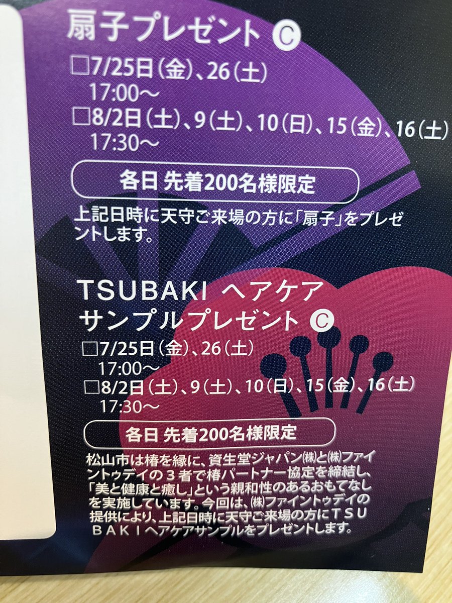 tsuboyakashiho's tweet image. 7/25〜8/17 松山城にて🏯光のおもてなし
開催します♪夜間ロープウェイ運行日もチェックしてくださいね😊
7/25、26、8/2、9、10、15、16は先着200名様に扇子等プレゼント🎁🎁✨‼️
#松山城