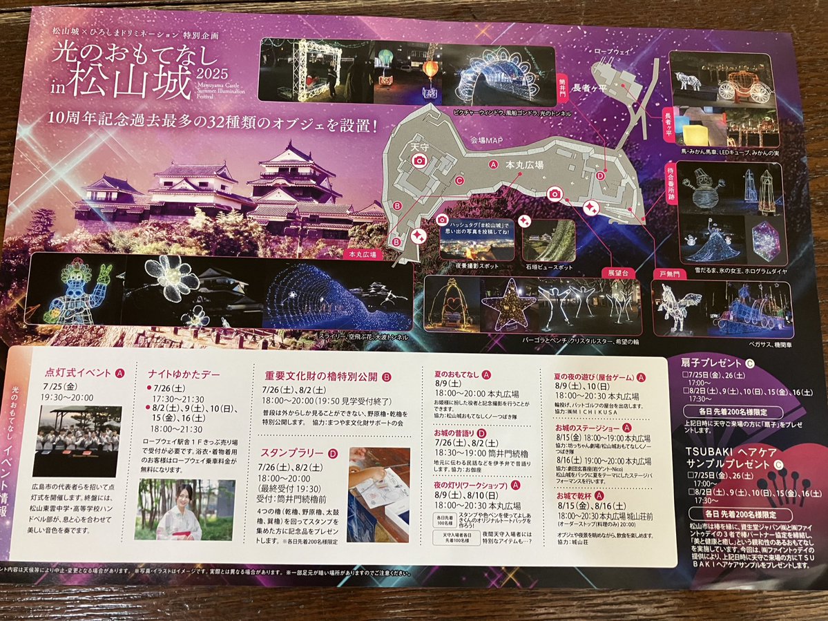 tsuboyakashiho's tweet image. 7/25〜8/17 松山城にて🏯光のおもてなし
開催します♪夜間ロープウェイ運行日もチェックしてくださいね😊
7/25、26、8/2、9、10、15、16は先着200名様に扇子等プレゼント🎁🎁✨‼️
#松山城