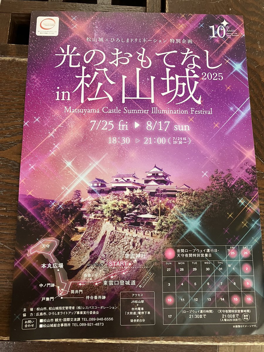 tsuboyakashiho's tweet image. 7/25〜8/17 松山城にて🏯光のおもてなし
開催します♪夜間ロープウェイ運行日もチェックしてくださいね😊
7/25、26、8/2、9、10、15、16は先着200名様に扇子等プレゼント🎁🎁✨‼️
#松山城